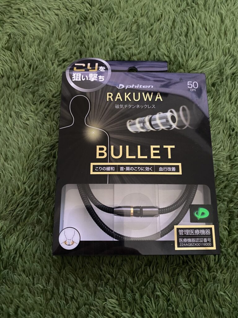 RAKUWA磁気チタンネックレス BULLET