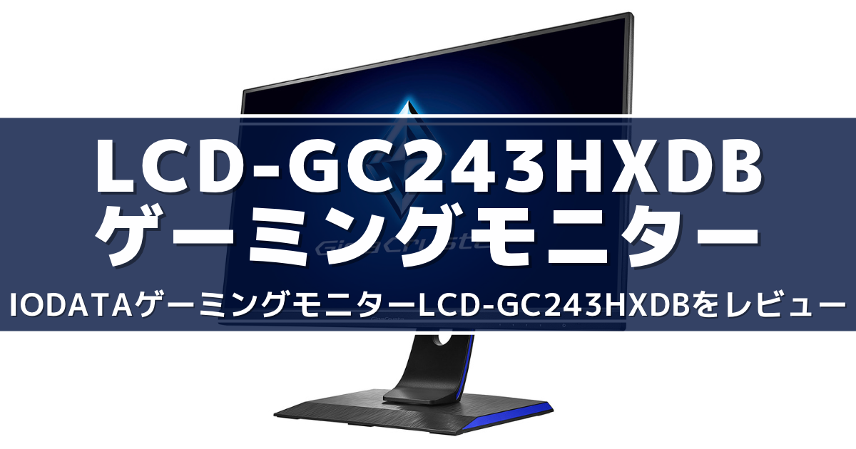 LCD-GC243HXDB