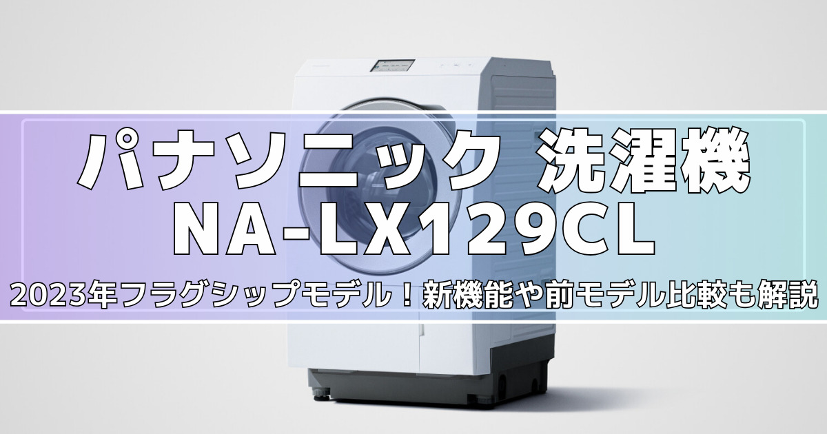 Panasonic NA-LX129CL